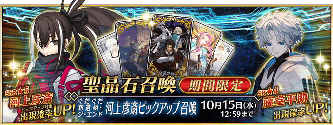 [JP] GUDAGUDA Shinsengumi The End REVENGE OF MAKOTO Kawakami Gensai Pickup Summon